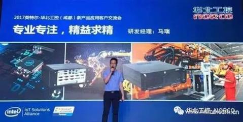 新光璀璨，共贏天下——2017華北工控與Intel成都新品交流會(huì)技術(shù)交流紀(jì)實(shí)