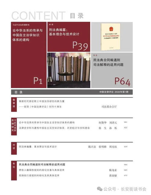 長安街讀書會第20240504期干部學習核心期刊目錄推薦