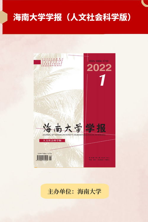 十刊榮膺殊榮！第六屆海南省出版物政府獎期刊名單揭曉